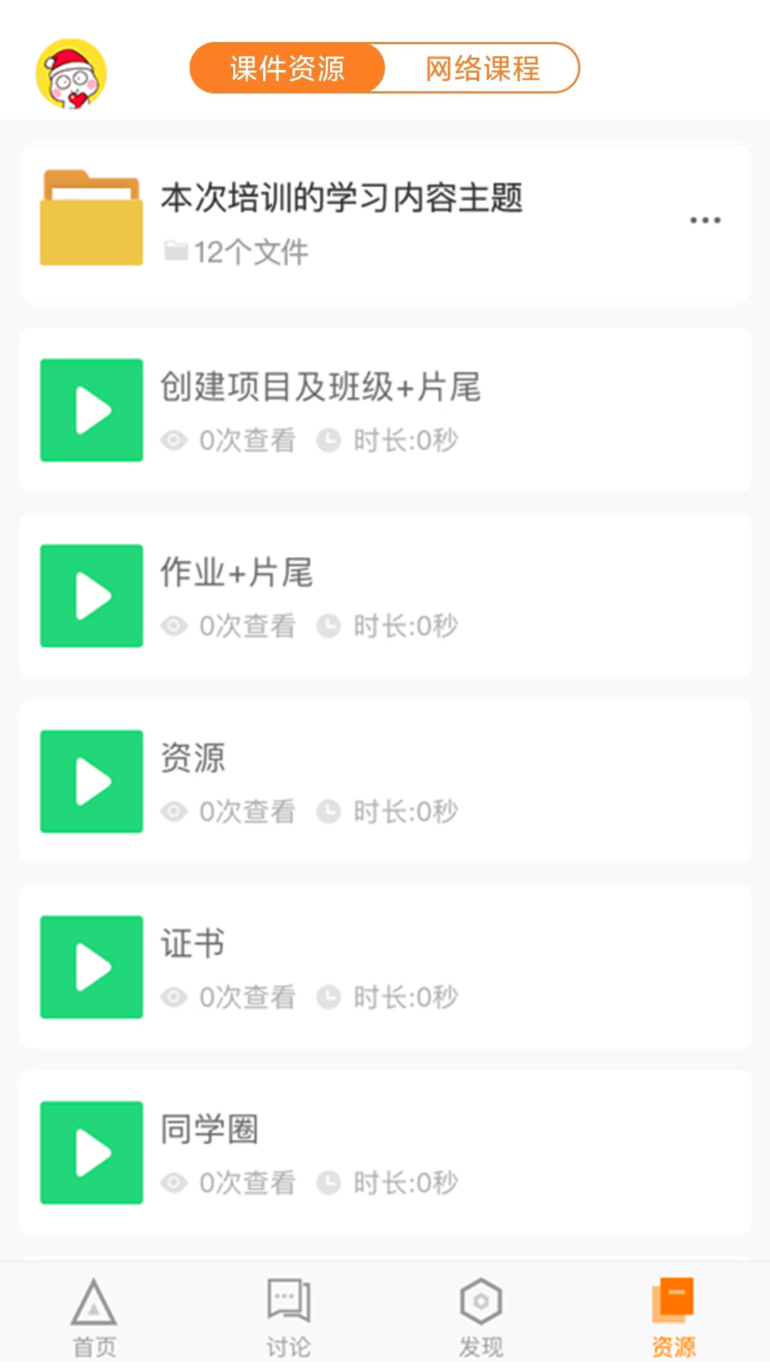 师训宝学员端软件封面