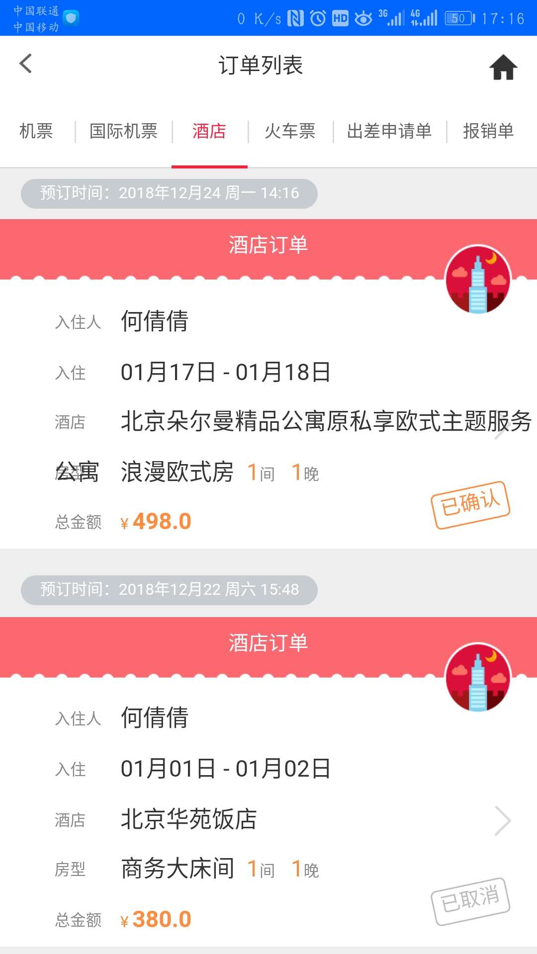 中航服商旅软件封面