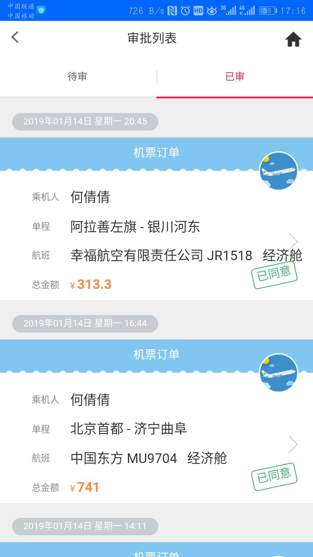 中航服商旅软件封面