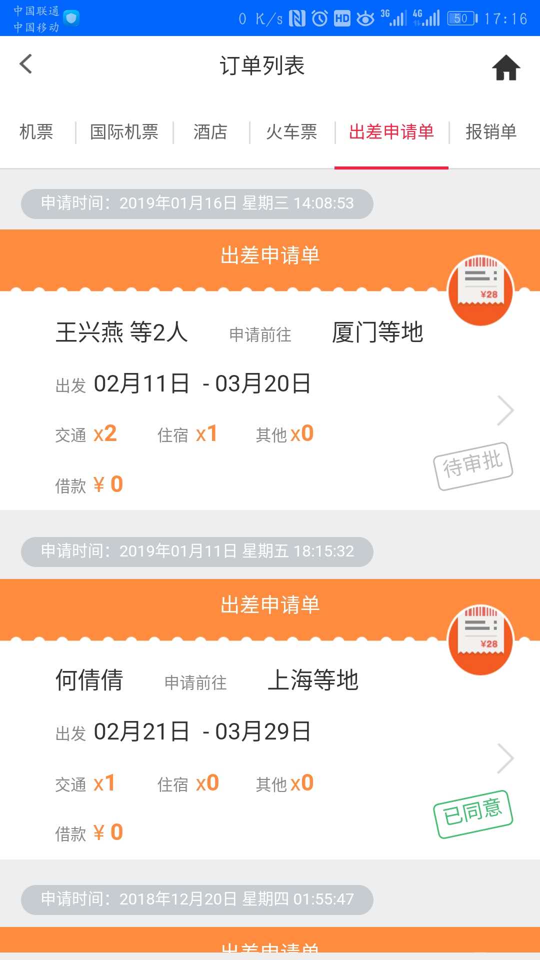 中航服商旅软件封面
