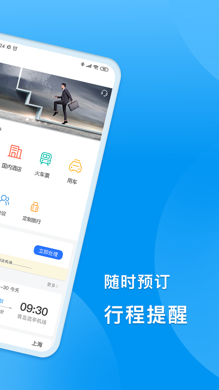 DTG大唐商旅软件封面