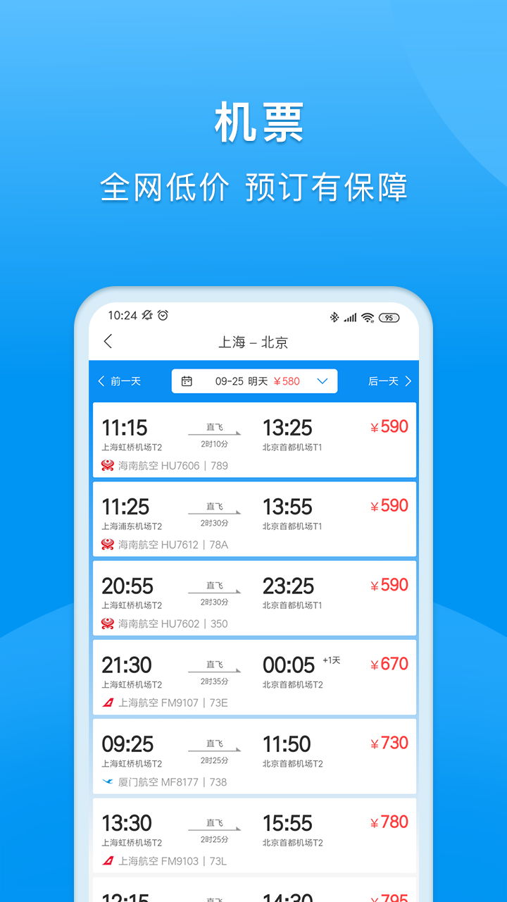 DTG大唐商旅软件封面