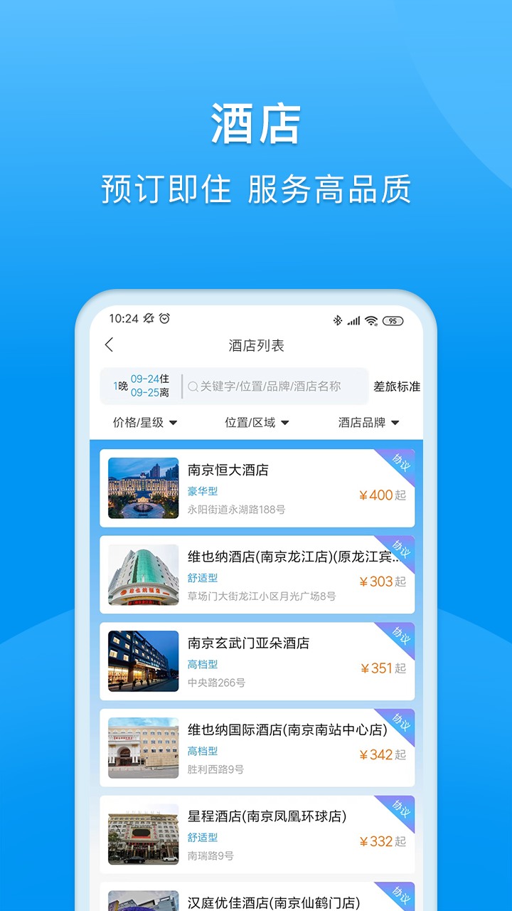 DTG大唐商旅软件封面