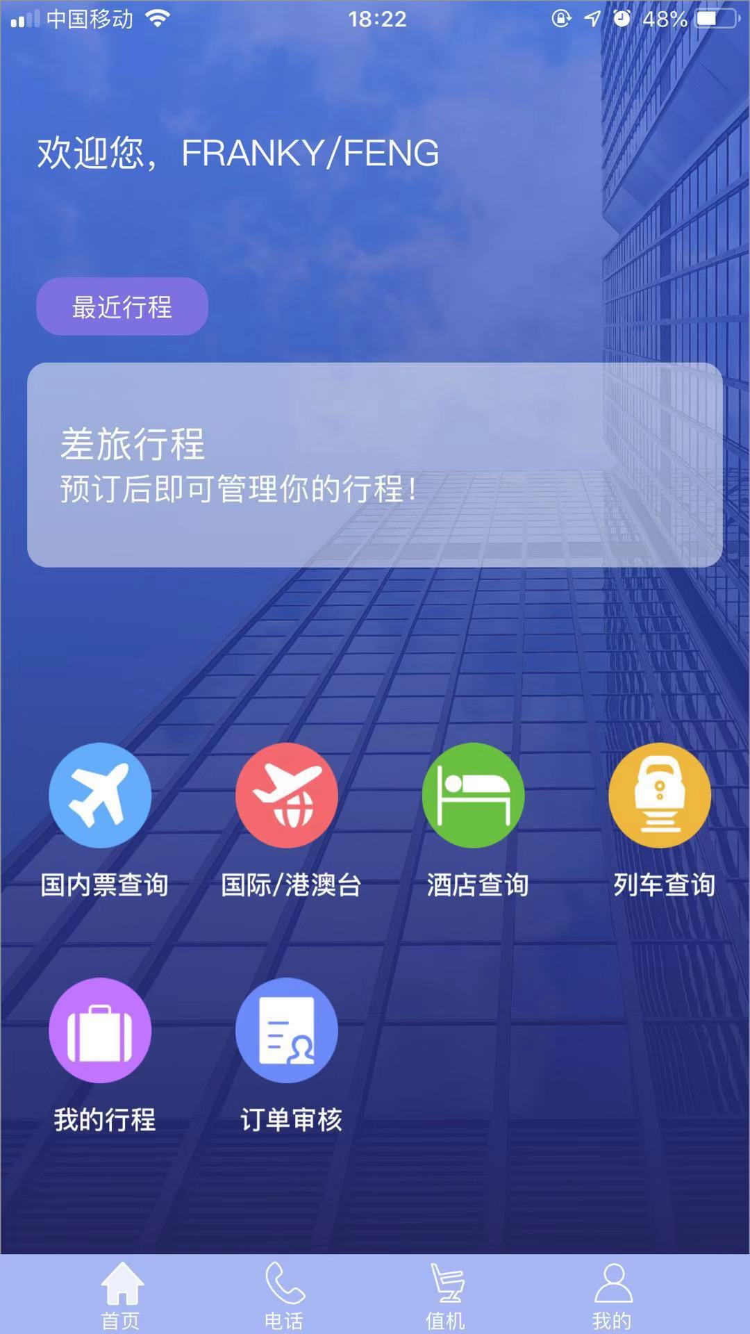 TripSource China软件封面