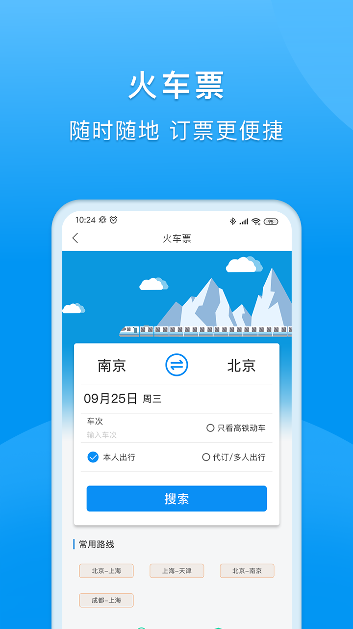 DTG大唐商旅软件封面