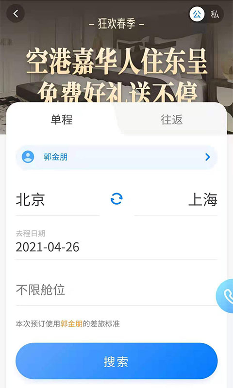空港嘉华软件封面
