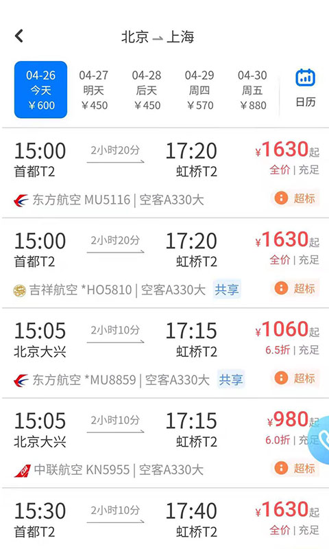 空港嘉华软件封面