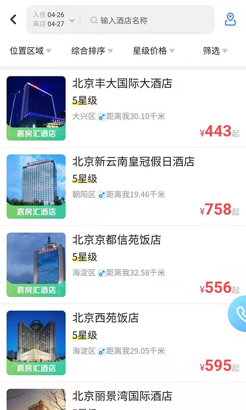 空港嘉华软件封面