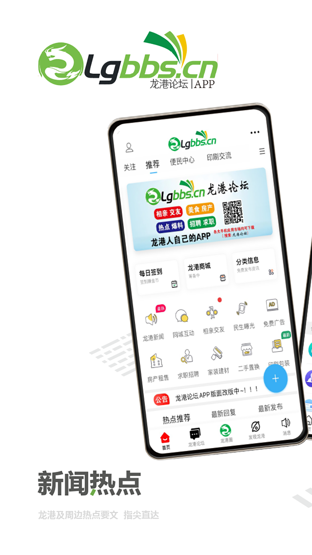 龙港论坛软件封面