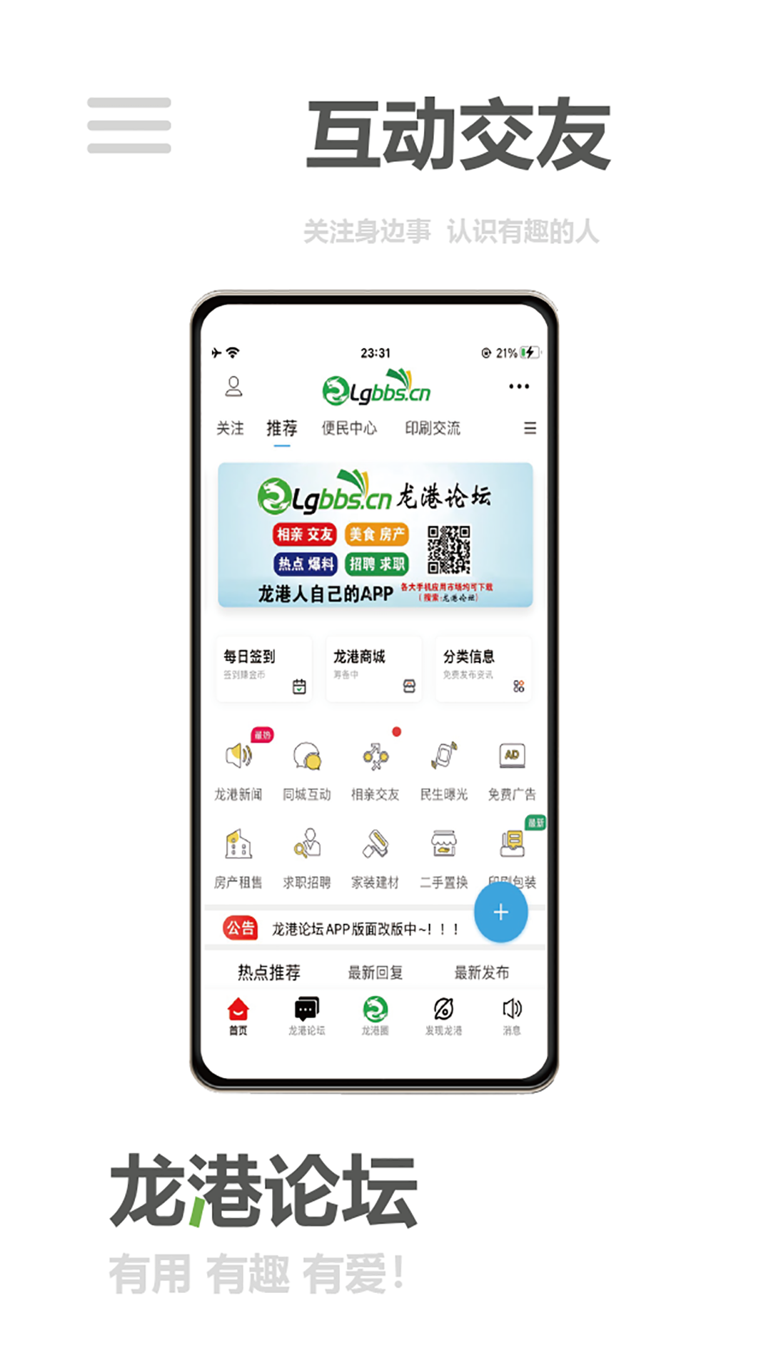 龙港论坛软件封面