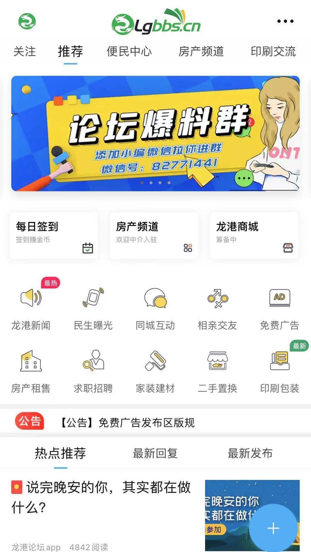 龙港论坛软件封面