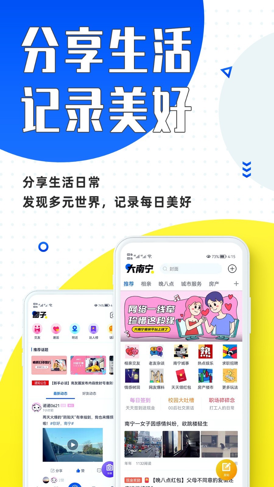 大南宁软件封面