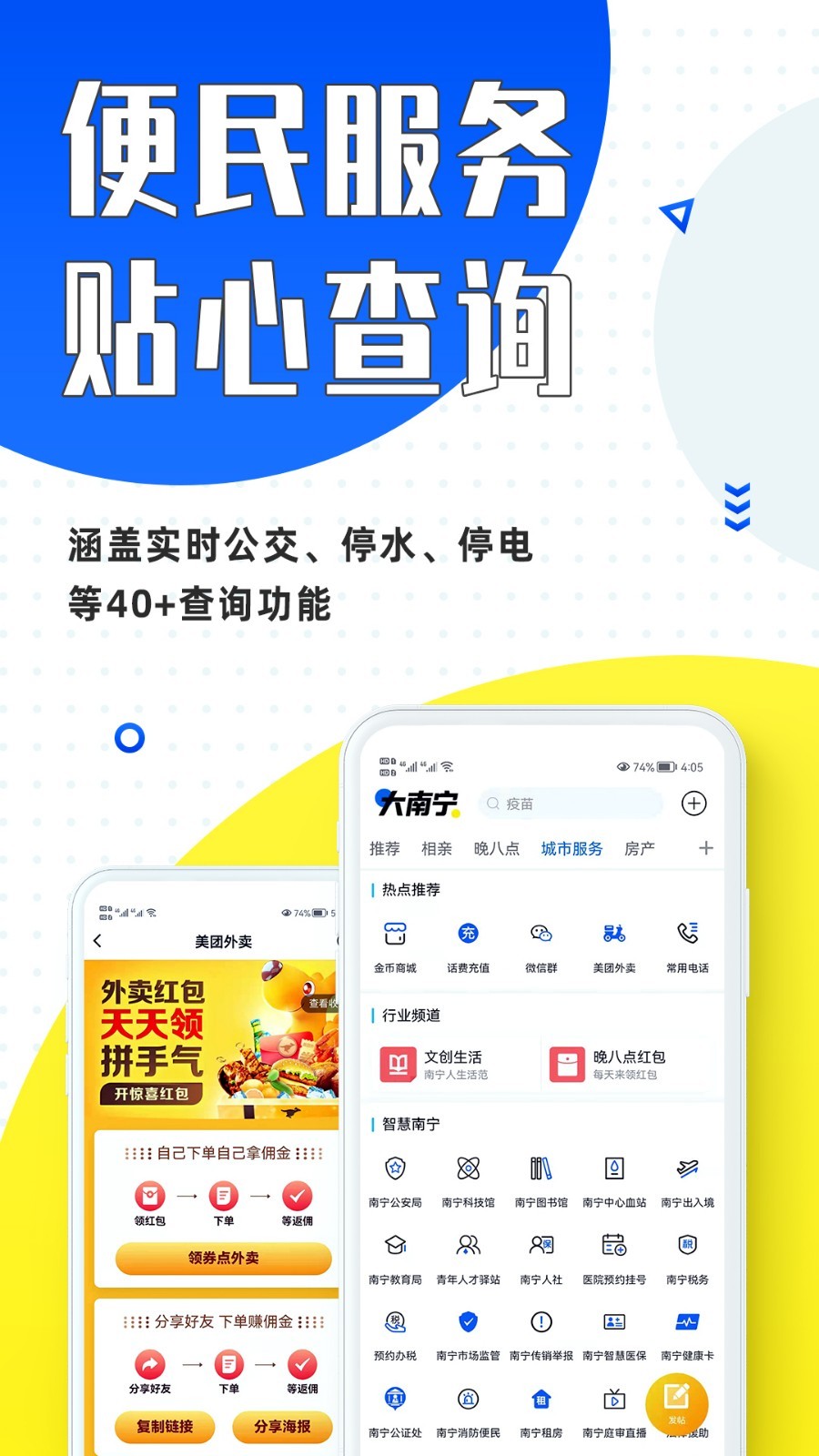 大南宁软件封面
