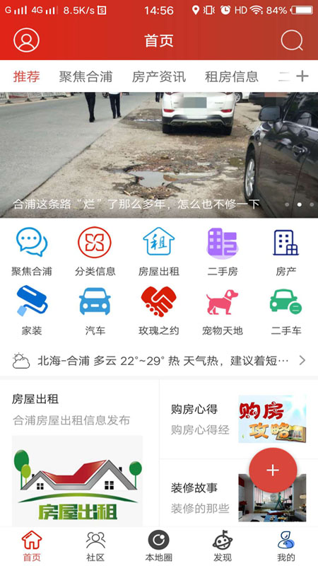 合浦123网软件封面