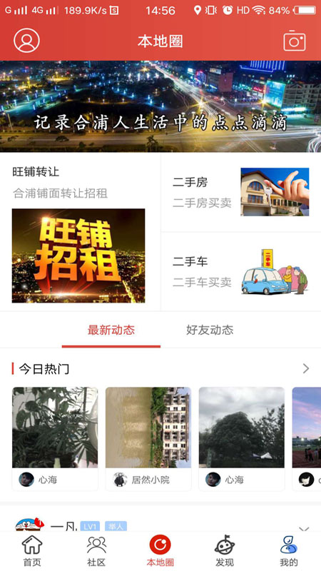合浦123网软件封面