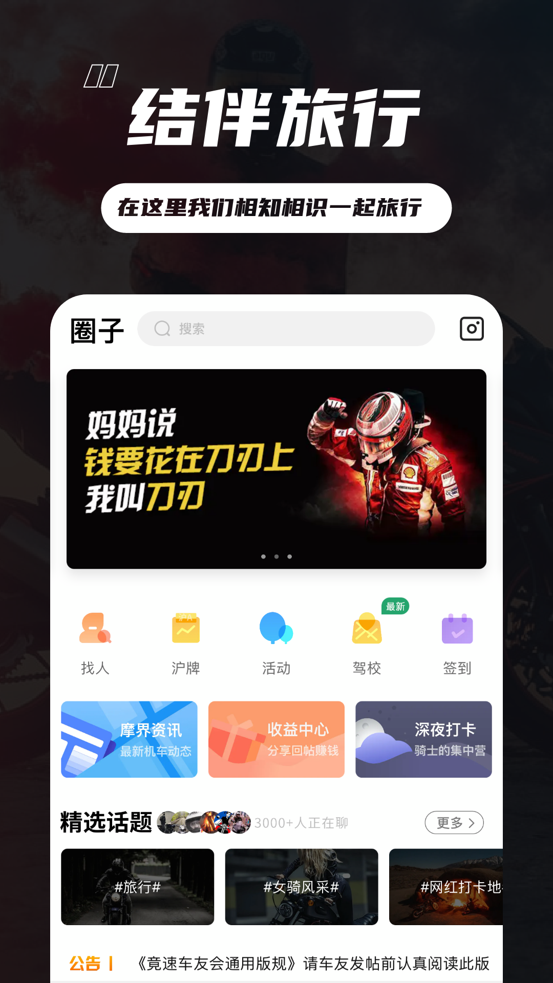 竞速论坛软件封面