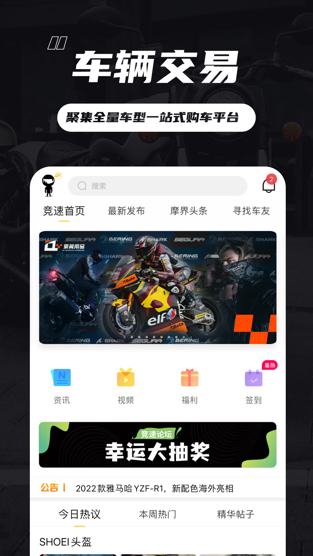 竞速论坛软件封面