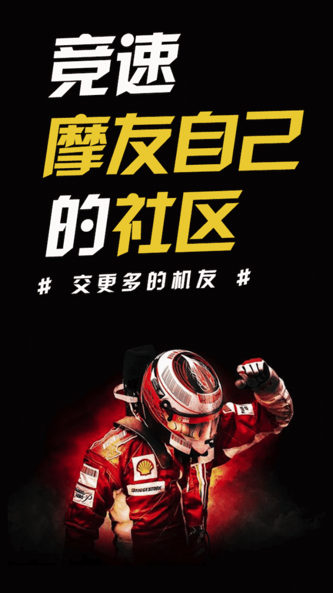 竞速论坛软件封面