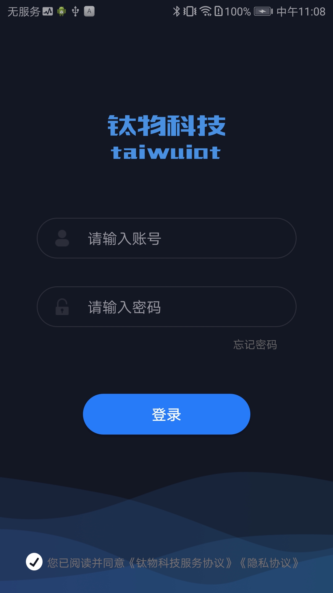 钛物智联软件封面