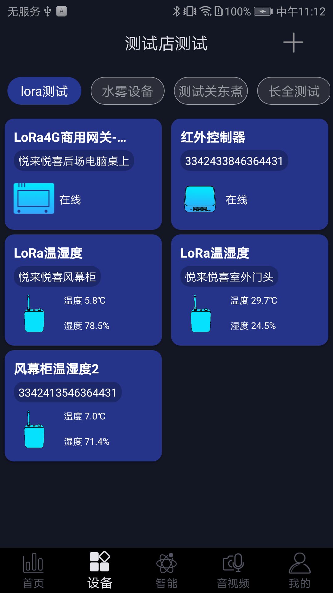 钛物智联软件封面