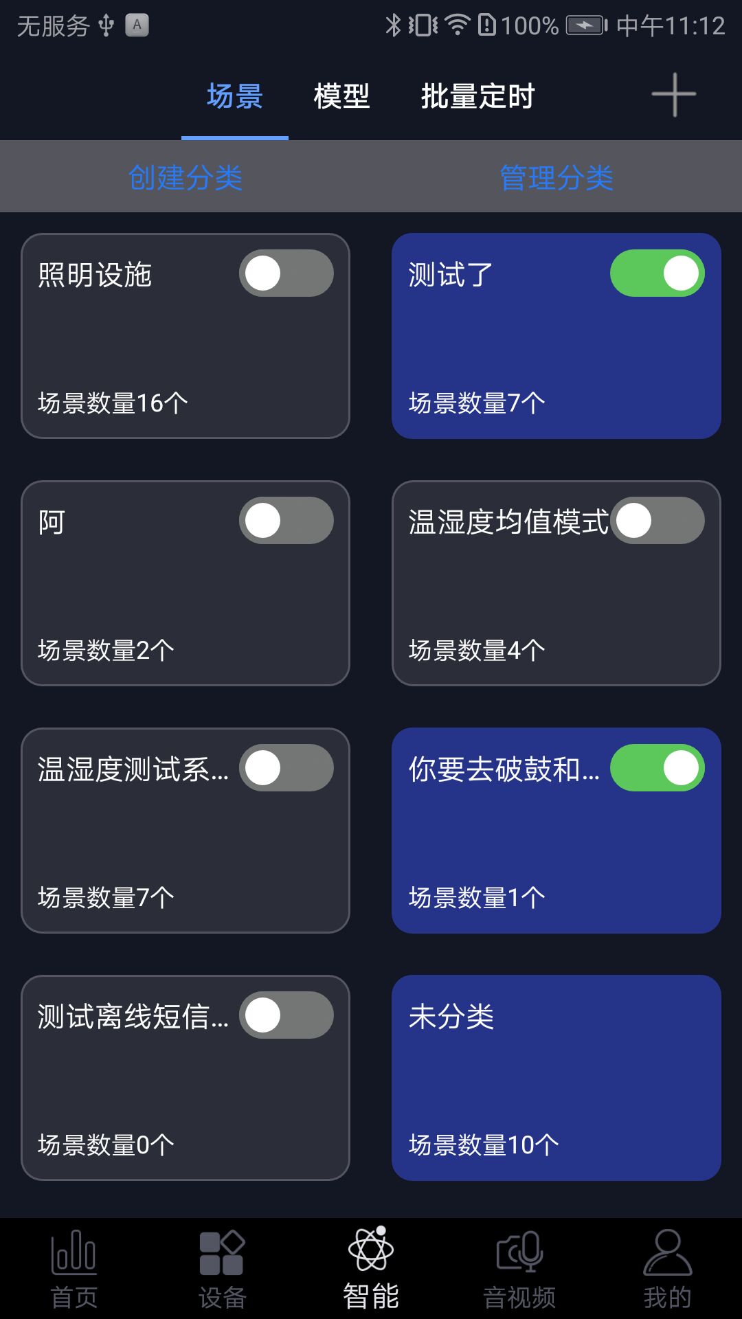 钛物智联软件封面