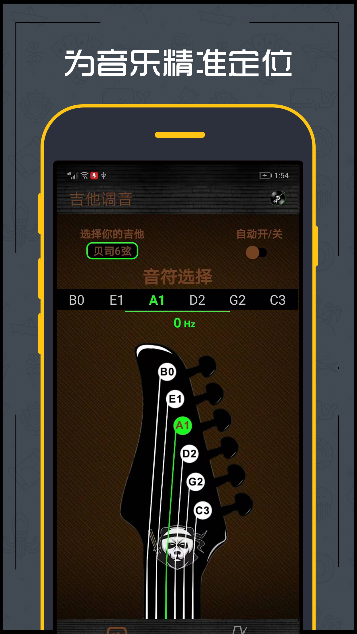 吉他调音器软件封面
