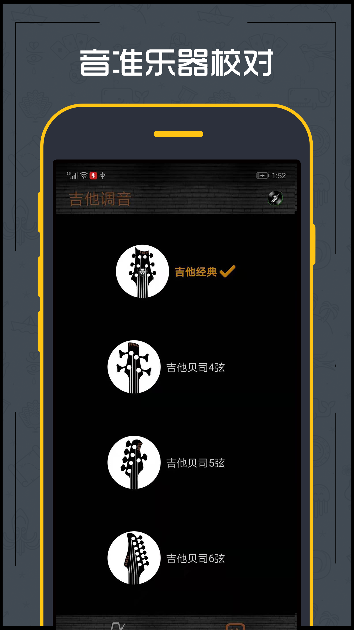吉他调音器软件封面