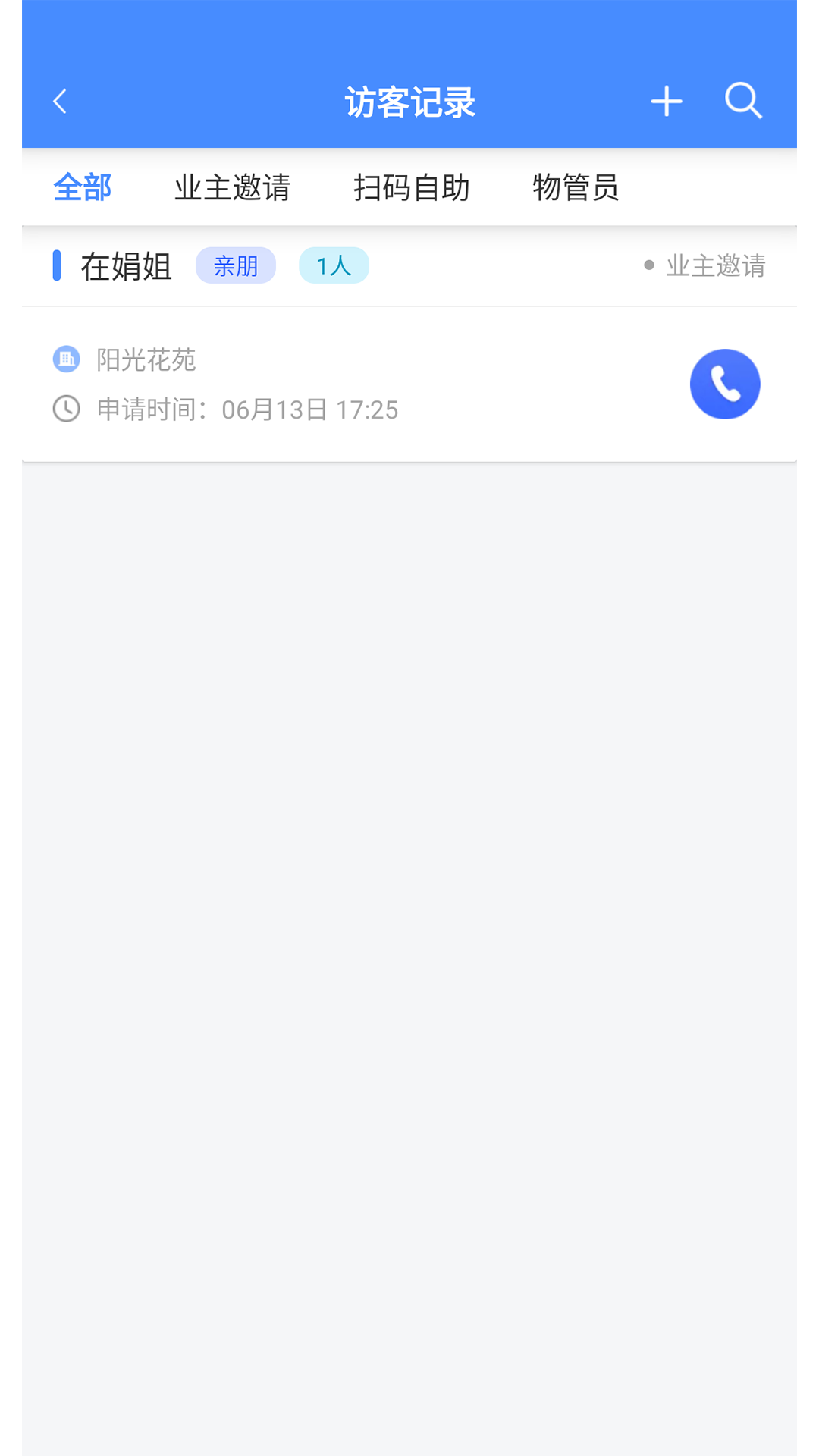 德物管软件封面