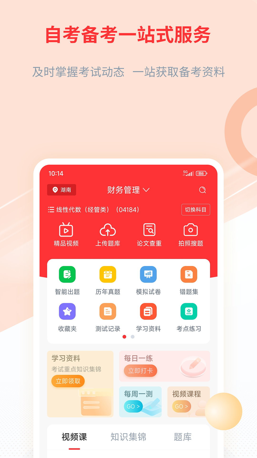 希赛自考题库软件封面
