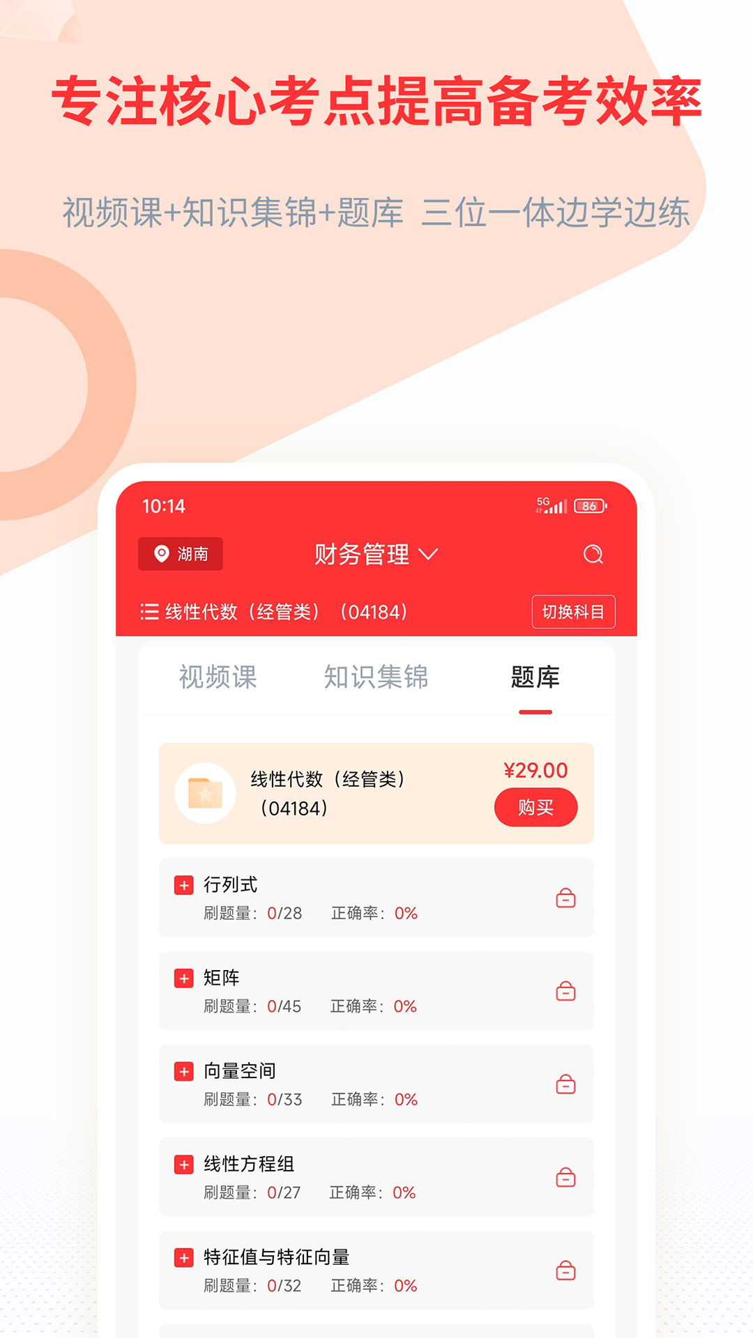 希赛自考题库软件封面