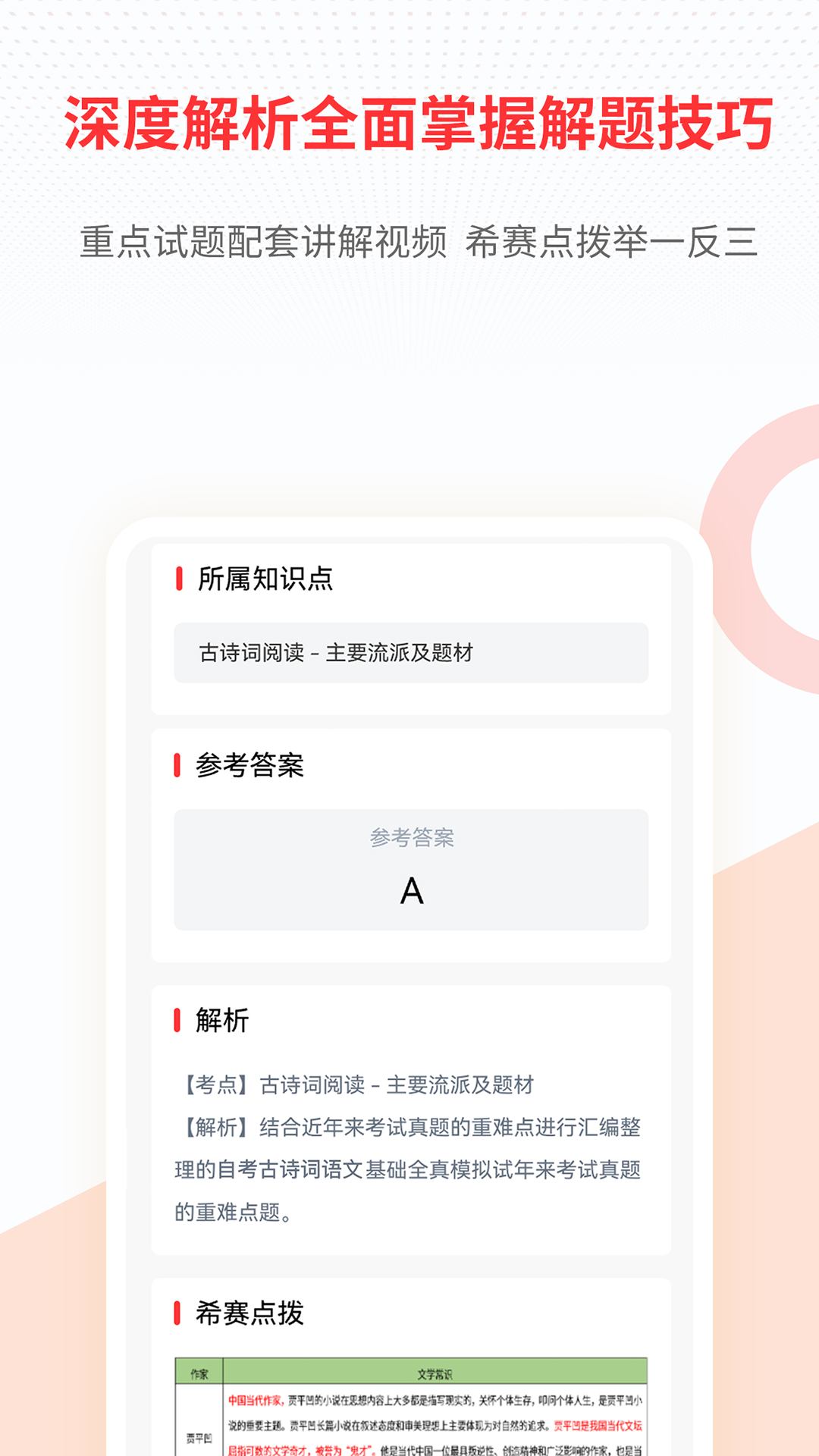 希赛自考题库软件封面