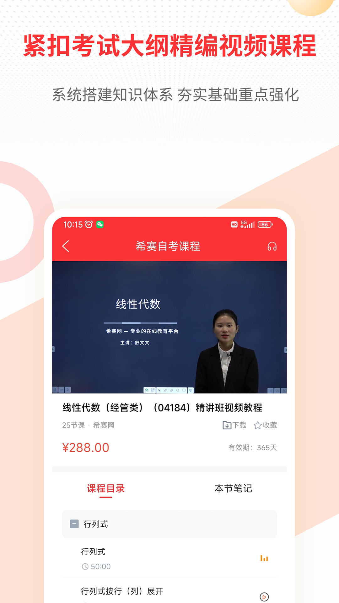希赛自考题库软件封面