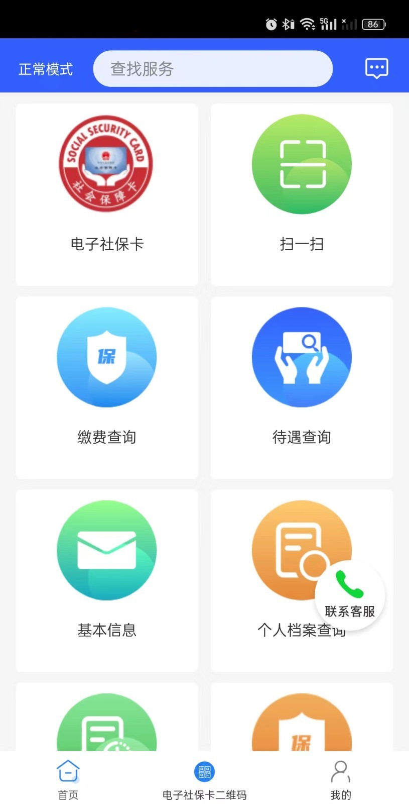 榕e社保卡第3张手机截图