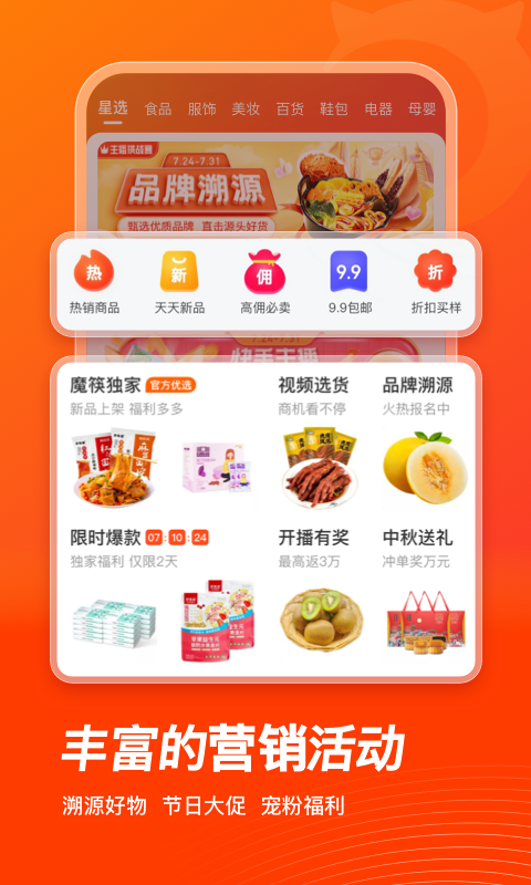 魔筷星选软件封面