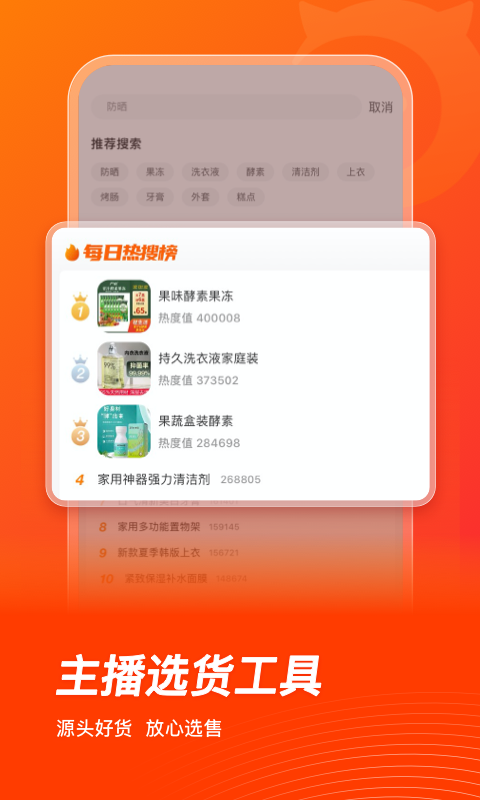 魔筷星选软件封面