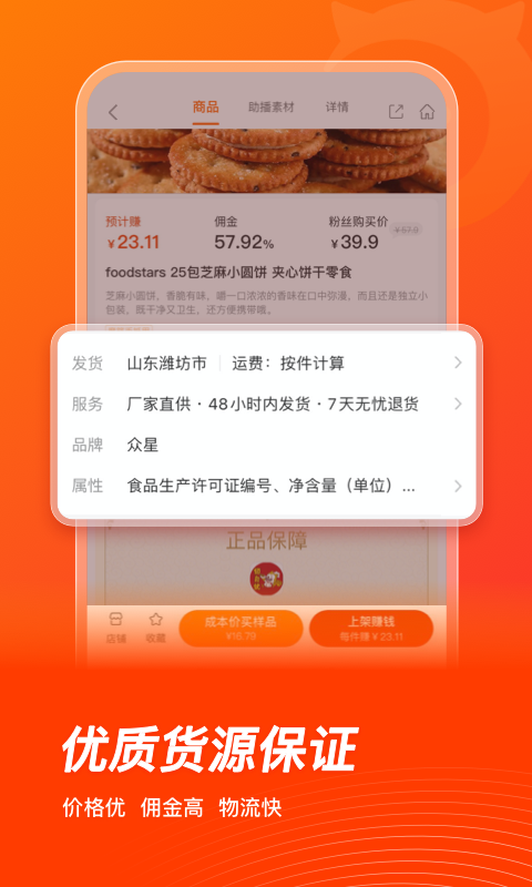 魔筷星选软件封面