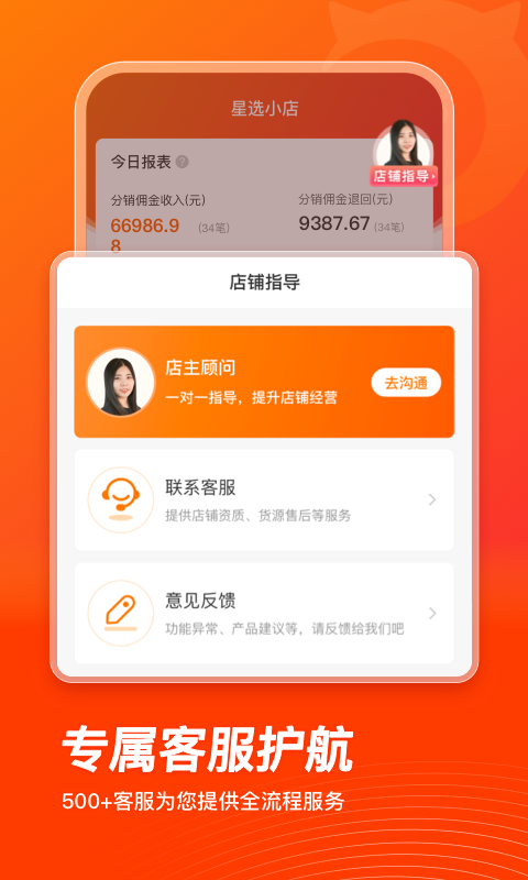魔筷星选软件封面