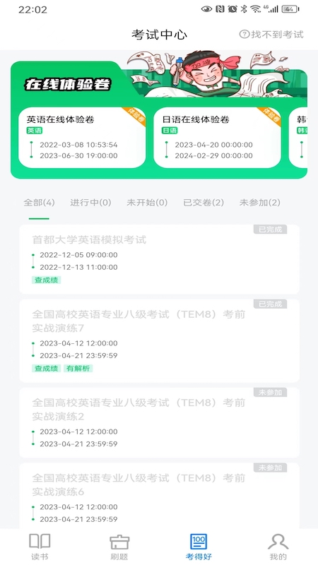 好策软件封面