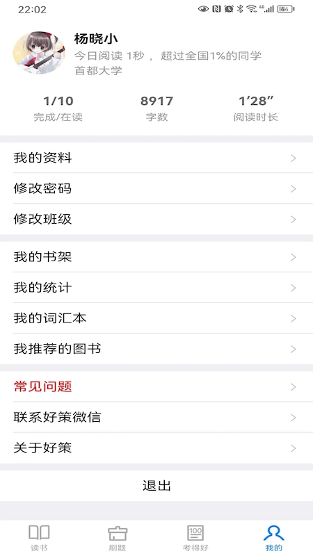 好策软件封面