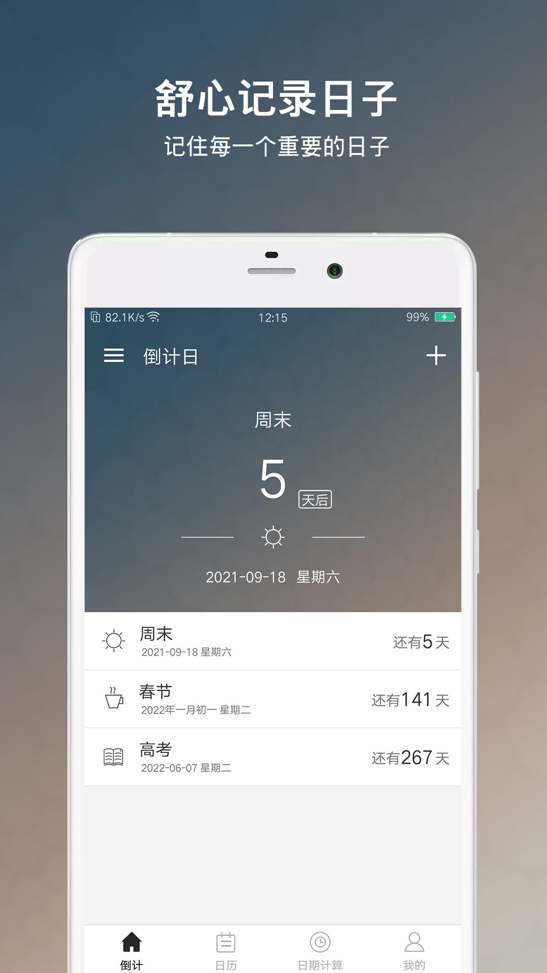倒数日倒计日软件封面