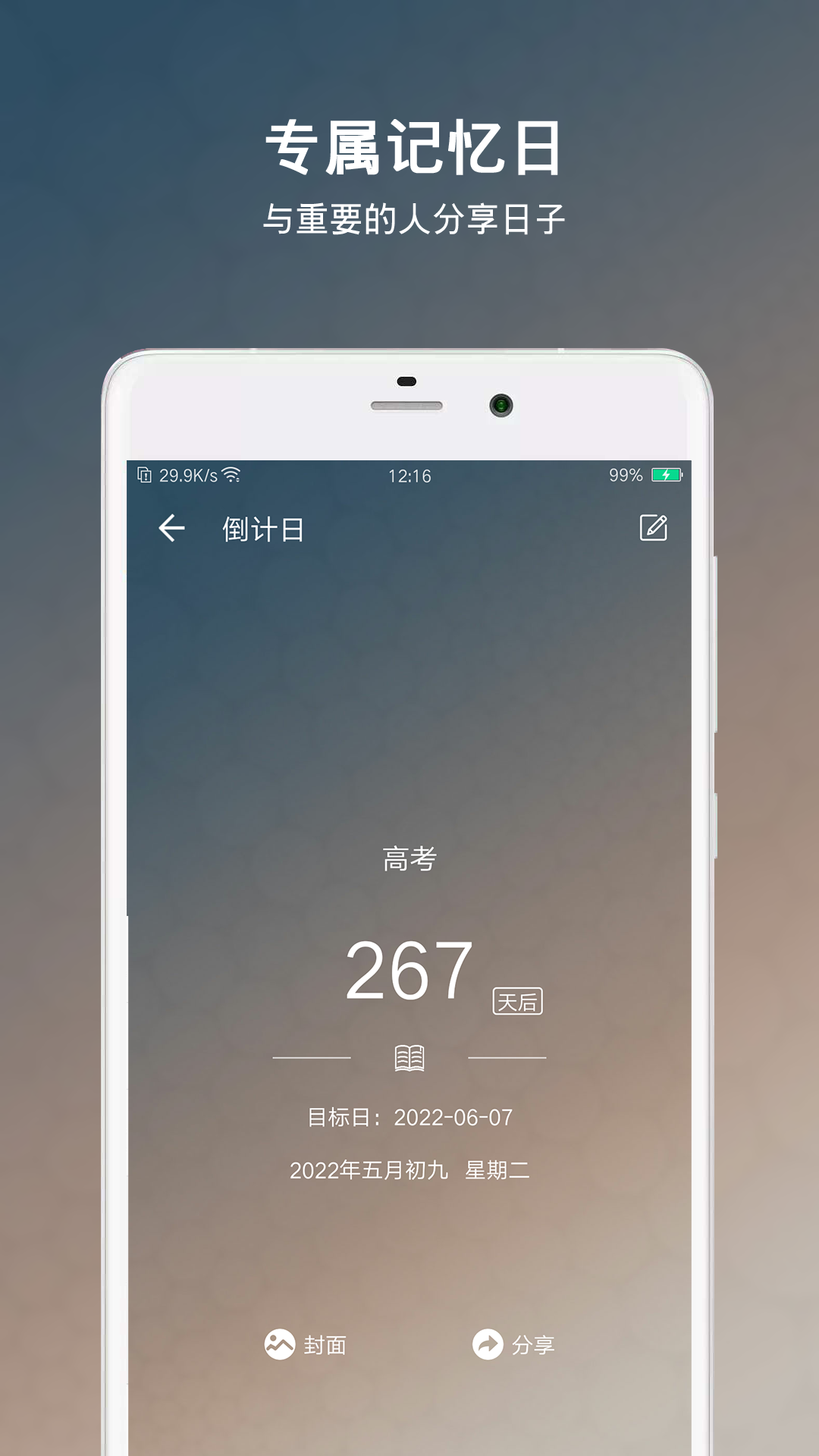 倒数日倒计日软件封面