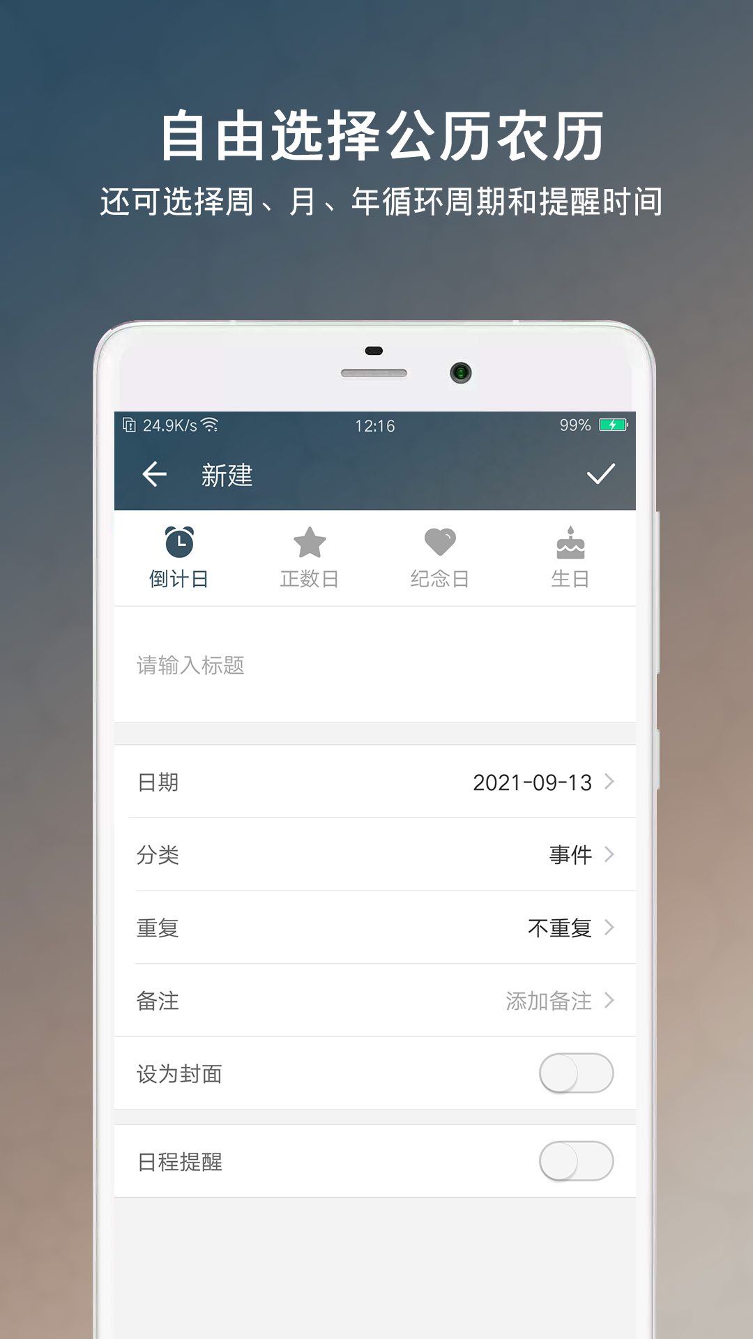 倒数日倒计日软件封面