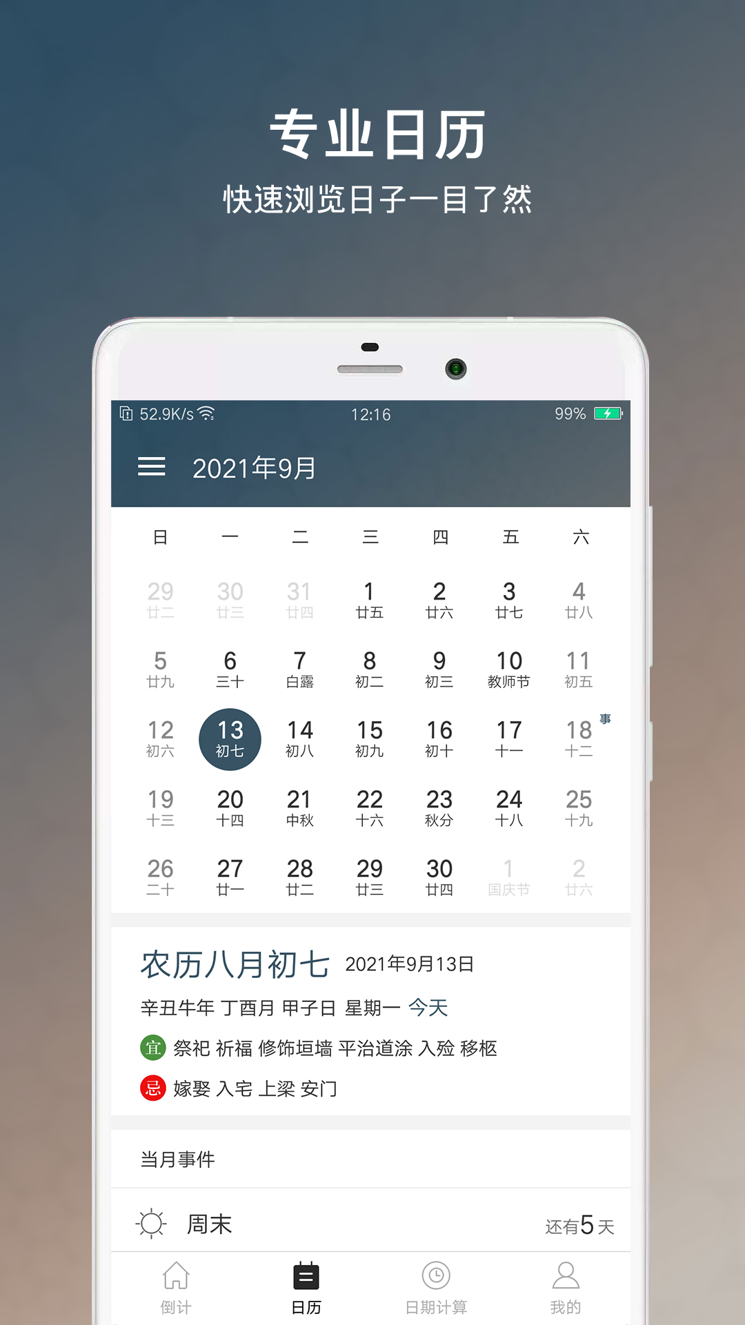 倒数日倒计日软件封面