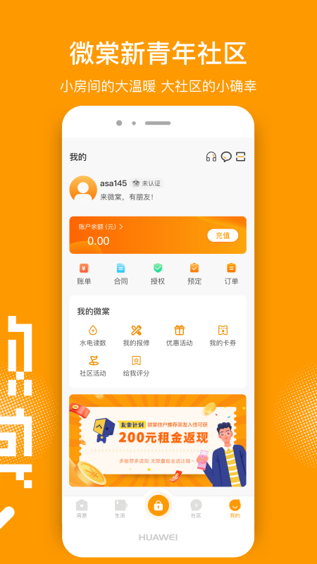 微棠软件封面