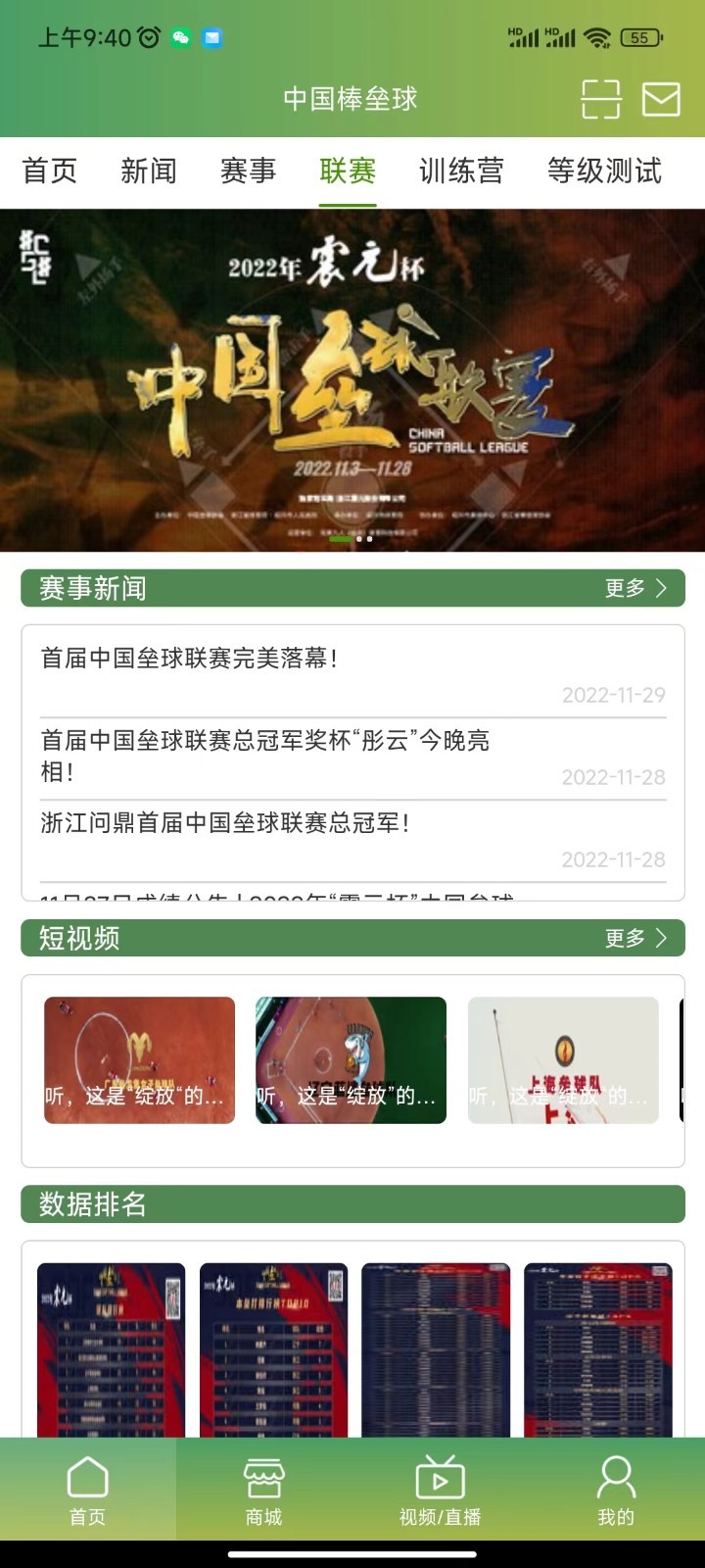 中国棒垒球软件封面