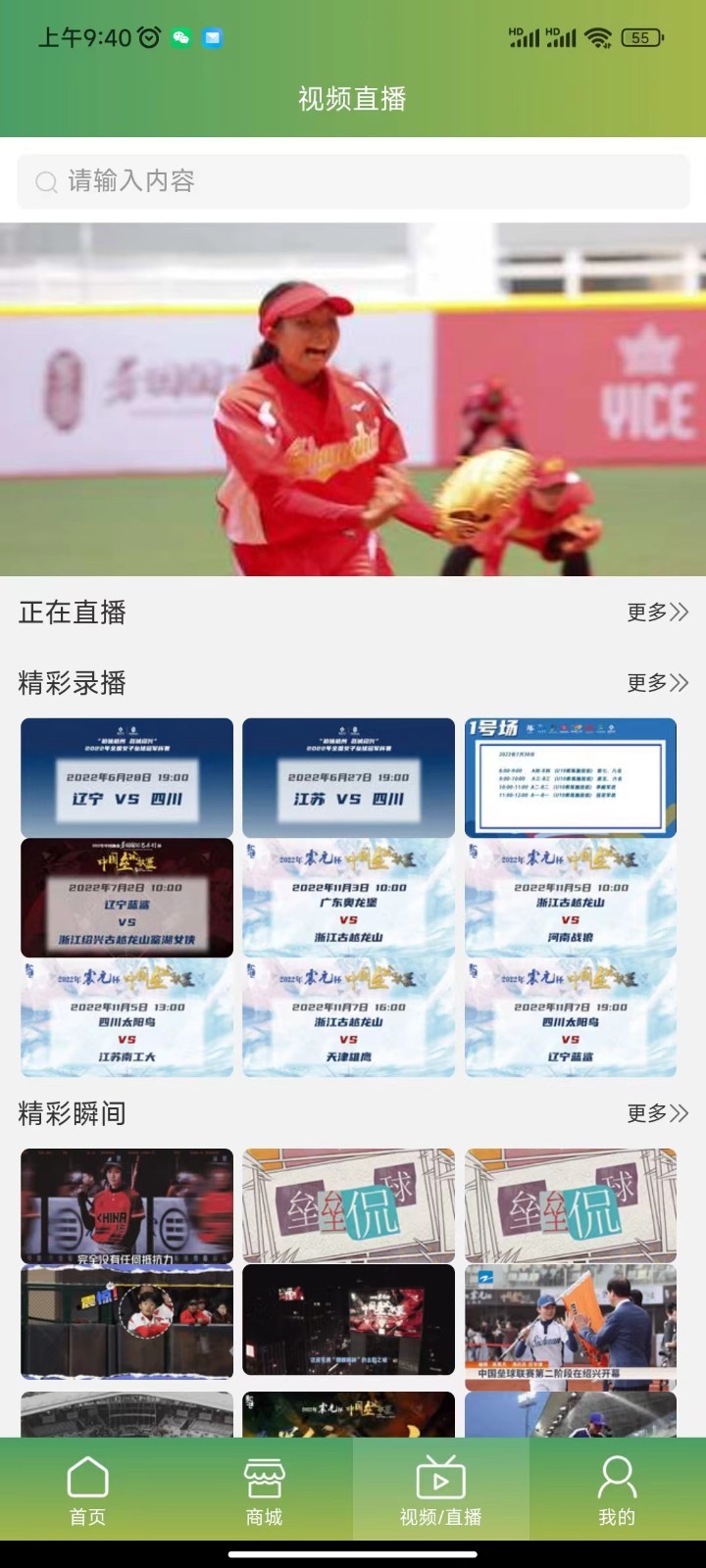 中国棒垒球软件封面