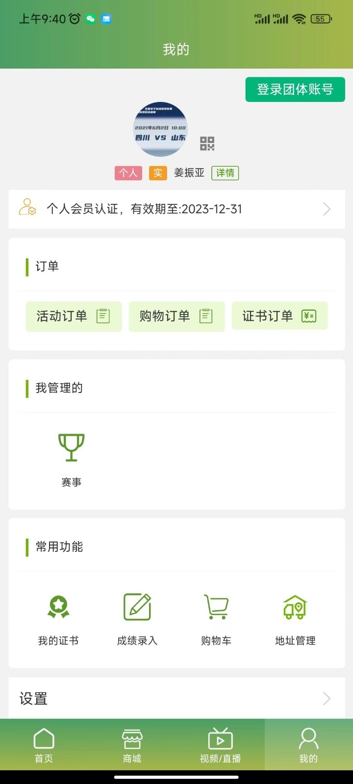 中国棒垒球软件封面