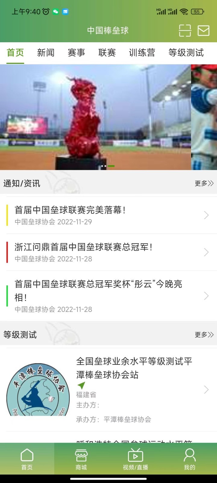 中国棒垒球软件封面