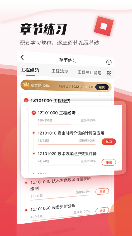 焚题库app软件封面