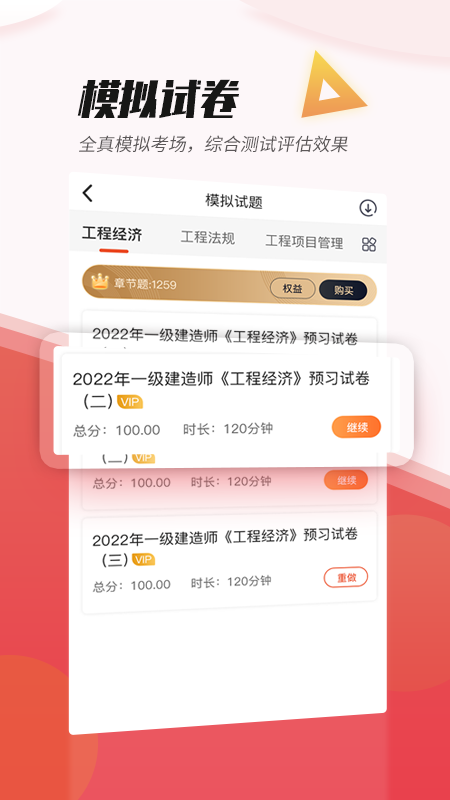 焚题库app软件封面